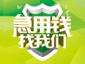 成都23地区公积金信用贷款-成都23个人贷款-成都23无抵押身份证贷款