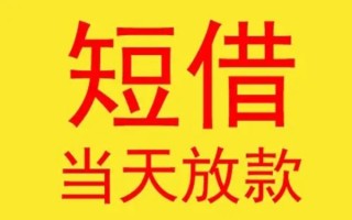 成都23哪有民间借贷-成都23私人正规借贷-成都23短期空放小额贷款
