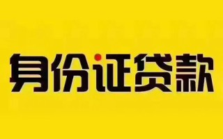 成都23私借空放当场拿钱-成都23借钱上门放款-成都23小额信用贷款