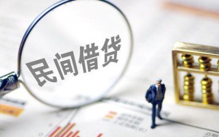 成都23贷款联系电话-成都23靠谱个人借钱-成都23私人借贷好吗
