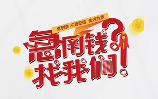 成都23水钱-成都23私人空放-成都23社保信用贷款