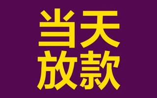成都23有没有私人放款的-成都23空放借钱-成都23空放