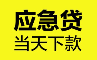 成都23身份证正规贷款-成都23贷款信用贷款-成都23线下贷款