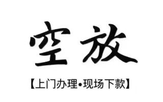 成都23借钱当天放款-成都23快速借钱-成都23私人创业贷款