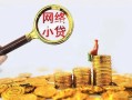 成都23哪里可以信用贷款-成都23民间借贷私人放款-成都23小额信用贷款