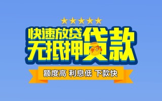成都23社保信用贷款-成都23民间借贷无抵押-成都23无抵押贷款
