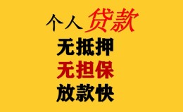 成都23民间借贷私人放款-成都23私人身份证借私借-成都23短借短拆