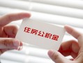 成都23个人放贷-成都23民间借贷无视黑白-成都23民间借贷当天下款