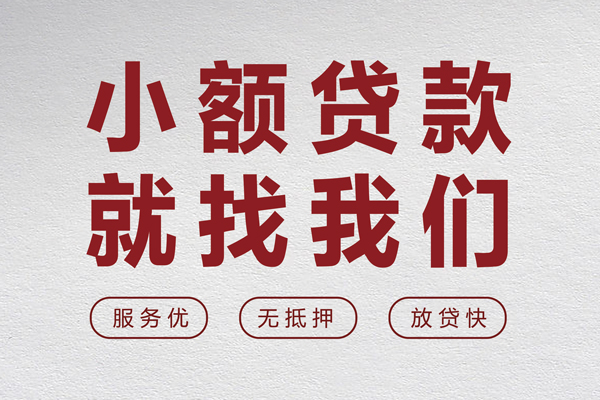 成都23个人借贷放款-成都23私借短借-成都23私人借钱电话-第1张图片-成都私人借钱服务中心 成都23个人借贷放款-成都23私借短借-成都23私人借钱电话-第1张图片-成都私人借钱服务中心