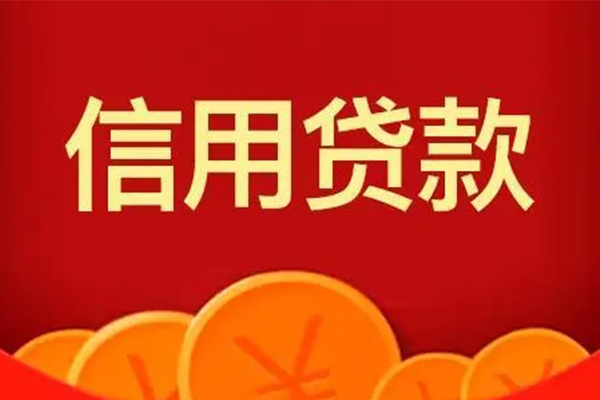 成都23短借-成都23无抵押短借-成都23个人小额贷款-第1张图片-成都私人借钱服务中心 成都23短借-成都23无抵押短借-成都23个人小额贷款-第1张图片-成都私人借钱服务中心