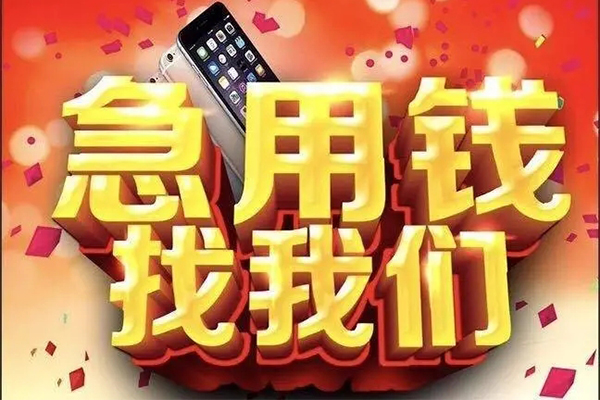 成都23快速借钱-成都23个人正规借贷-成都23个人短借-第1张图片-成都私人借钱服务中心 成都23快速借钱-成都23个人正规借贷-成都23个人短借-第1张图片-成都私人借钱服务中心