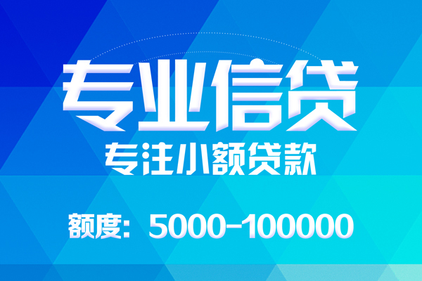 成都23哪里可以借钱-成都23短借费用-成都23贷款包过当天放款-第1张图片-成都私人借钱服务中心 成都23哪里可以借钱-成都23短借费用-成都23贷款包过当天放款-第1张图片-成都私人借钱服务中心