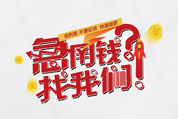 成都23水钱-成都23私人空放-成都23社保信用贷款-第1张图片-成都私人借钱服务中心 成都23水钱-成都23私人空放-成都23社保信用贷款-第1张图片-成都私人借钱服务中心