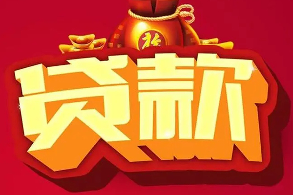 成都23短期空放小额贷款-成都23私人借贷款-成都23空放借钱-第1张图片-成都私人借钱服务中心 成都23短期空放小额贷款-成都23私人借贷款-成都23空放借钱-第1张图片-成都私人借钱服务中心