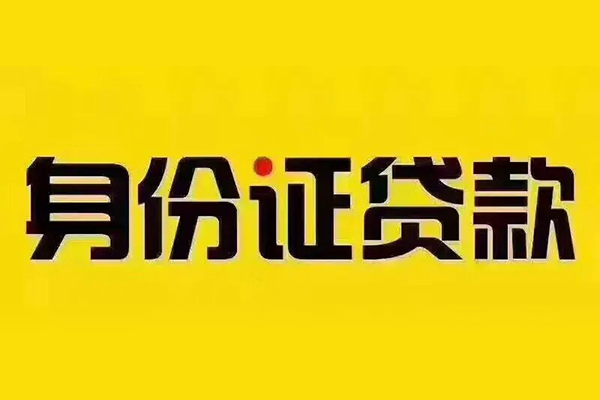 成都23私借空放当场拿钱-成都23借钱上门放款-成都23小额信用贷款-第1张图片-成都私人借钱服务中心 成都23私借空放当场拿钱-成都23借钱上门放款-成都23小额信用贷款-第1张图片-成都私人借钱服务中心